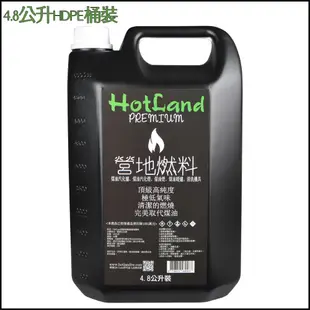 【HotLand】 環保無味 頂級高純度 營地燃料 4.8L 1L 煤油暖爐 日本原料 煤油汽化爐 煤油汽化燈 無味煤油