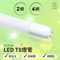 在飛比找momo購物網優惠-【Jo Go Wu】T8 LED 燈管2呎 10W(10入組