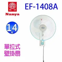 在飛比找PChome24h購物優惠-南亞 EF-1408A 14吋壁掛扇(顏色隨機出貨)