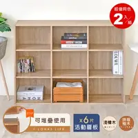 在飛比找特力屋線上購物優惠-[特價]《HOPMA》樂活九格組合式書櫃(2入) 台灣製造 