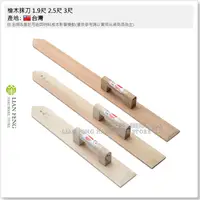 在飛比找蝦皮購物優惠-【工具屋】*含稅* 檜木抹刀 1.9尺 2.5尺 3尺 柴抹