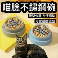 在飛比找樂天市場購物網優惠-『台灣x現貨秒出』喵臉不鏽鋼碗 寵物碗 貓碗 貓咪碗 飼料碗