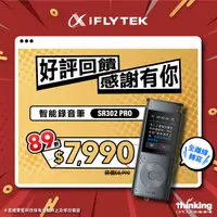 在飛比找PChome精選優惠-iFlytek 訊飛智能錄音筆SR302 Pro