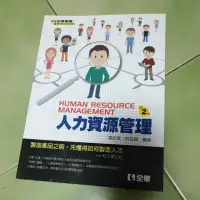 在飛比找蝦皮購物優惠-人力資源管理 第二版