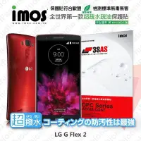 在飛比找Yahoo!奇摩拍賣優惠-【愛瘋潮】急件勿下 LG G Flex 2 iMOS 3SA