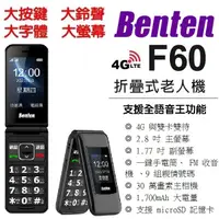 在飛比找PChome商店街優惠-【展利數位電訊】奔騰 Benten F60 4G LTE 折