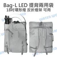 在飛比找樂天市場購物網優惠-Caripro Bag-L LED 提背兩用袋 18吋環型燈