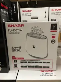 在飛比找Yahoo!奇摩拍賣優惠-有 有特價  【SHARP 夏普】FU-J30T 自動除菌離