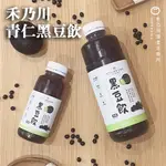 青仁黑豆飲945ML｜禾乃川國產豆製所