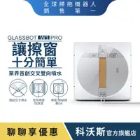 在飛比找蝦皮商城優惠-ECOVACS 科沃斯 GLASSBOT W1 PRO雙向噴