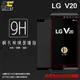 Xmart LG V20 H990 滿版 鋼化玻璃保護貼/強化保護貼/9H硬度/高透保護貼/防眩光/防刮花