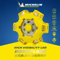 在飛比找蝦皮購物優惠-MICHELIN 米其林 超視線LED多功能照明燈 ML04