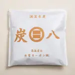 出雲屋炭八 小型 室內 調濕木炭 0.4L 19X19CM 炭八 除濕 去味 現貨 免運 (5入/10入)