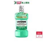 李施德霖溫潤綠薄荷漱口水500ML【愛買】