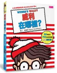 在飛比找iRead灰熊愛讀書優惠-威利在哪裡？繽紛樂套書（共5冊/暢銷修訂版）：威利在哪裡？、