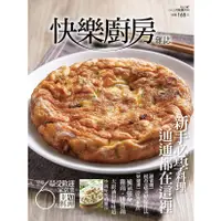 在飛比找蝦皮商城優惠-【楊桃文化】快樂廚房雜誌147期【楊桃美食網】