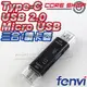 ☆酷銳科技☆FENVI Type-C Micro USB OTG三合一讀卡器/連接器/手機/電腦/記憶卡/TF卡