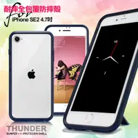 在飛比找松果購物優惠-【Thunder X】第三代 iPhone SE2/SE3 