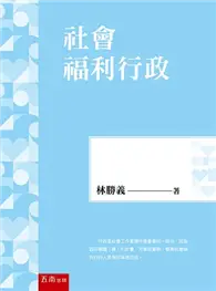 在飛比找TAAZE讀冊生活優惠-社會福利行政