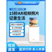 在飛比找蝦皮購物優惠-小米便攜相片印表機 口袋相印機 便攜相片印表機 小米 口袋照