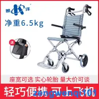 在飛比找露天拍賣優惠-凱洋超輕老人輪椅折疊輕便旅行兒童老年小型便攜式小輪簡易手推車