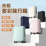 【小米】米家多彩旅行箱 20吋(20吋行李箱 登機箱)