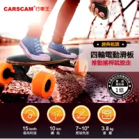 在飛比找momo購物網優惠-【CARSCAM】搖桿電動滑板