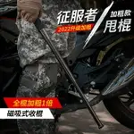 車載防身 防身甩棍 破窗器 防身器 甩棍 甩棍防身合法武器甩長棍加粗加硬防身棍伸縮棍鐵棍車載防護棍隨身 可開發票