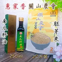 在飛比找蝦皮購物優惠-2入優惠組【惠家香 台灣極品 南瓜籽油 250ml + 關山