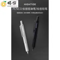 在飛比找蝦皮購物優惠-【免運*現貨】hightide penco繪圖自動鉛筆0.5