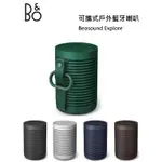 【紅鬍子】(含發票)免運可議價 台灣公司貨保固 B&O BEOSOUND EXPLORE 隨身藍牙喇叭 防塵防水