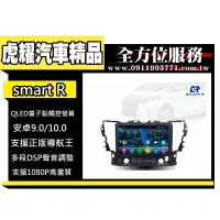 在飛比找蝦皮購物優惠-虎耀汽車精品～SMART-R TOYOTA 豐田【ALPHA