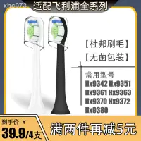 在飛比找蝦皮購物優惠-🚀臺灣出貨⚡✥適配飛利浦電動牙刷頭替換HX9342/9351