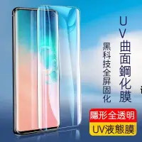 在飛比找蝦皮購物優惠-高清UV曲面全膠膜 LG Velvet 手機玻璃貼 LG W