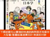在飛比找露天拍賣優惠-博民罕見上一堂最好玩的日本學-(從漫畫看日本)9787511