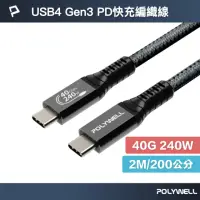 在飛比找momo購物網優惠-【POLYWELL】USB4 Type-C Gen3 40G