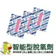 【小嵩】2合1智能型脫氧劑 氧氣檢測+脫氧劑 台灣唯一獲得美國(FDA) 品脫氧劑 多連喜脫氧劑 脫酸素劑