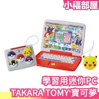 在飛比找樂天市場購物網優惠-日本 TAKARA TOMY 寶可夢 學習用迷你PC 精靈寶