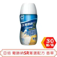 在飛比找樂天市場購物網優惠-特惠品 效期2023.08 亞培 葡勝納SR菁選配方 香草 