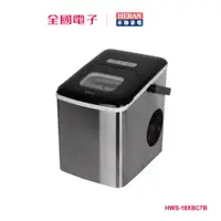 在飛比找蝦皮商城優惠-禾聯微電腦製冰機 HWS-18XBC7B 【全國電子】