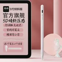 在飛比找樂天市場購物網優惠-觸控筆 平板觸控筆 iPad筆applepencil防誤觸鴻