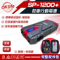 在飛比找PChome24h購物優惠-【麻新電子】SP-1200+ 救車行動電源(12V汽柴油適用