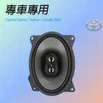 TOYOTA豐田適用 6X9吋JBL CS769 專車專用 專用喇叭框 汽車音響  喇叭墊 喇叭套框組合 喇叭