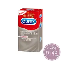 在飛比找蝦皮商城優惠-杜蕾斯 Durex 超薄裝 更薄型 衛生套 10入 阿性情趣