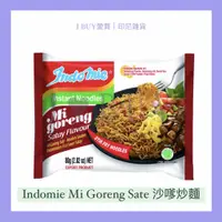 在飛比找蝦皮購物優惠-【I BUY愛買 | 印尼雜貨】沙嗲炒麵(80g)Indom