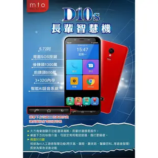 ★實體接聽按鍵設計★mto D10s/imatch i503s  (3GB/32GB) 5.72吋長輩智慧型手機