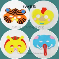 在飛比找蝦皮購物優惠-向日葵【EVA面具】臺灣現貨各式面具造型多樣款式多 附鬆緊帶