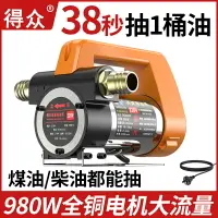 在飛比找樂天市場購物網優惠-抽油器 抽油機 吸油幫浦 得眾電動抽油泵 小型12V24V2