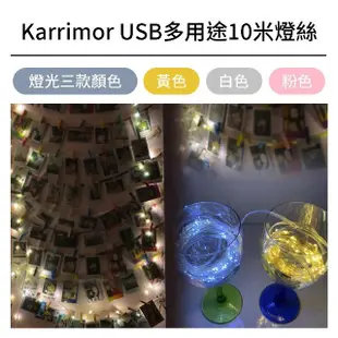 【Karrimor】10米燈絲 USB多用途燈絲