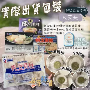 【一手鮮貨】日本生食級2S干貝(3盒組/單盒1kg/36~40顆)